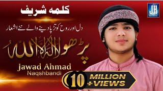 Kalma Sharif - LA E LAHA ILLALLAH - Jawad Ahmad Naqshbandi - New Shab e Barat Special Kalam