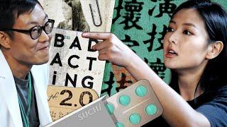 麻甩底美少女 - Mandy Tam x 東方昇篇《BAD ACTING 2.0 壞演技診所》/ EP4