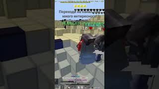 PvP mineblaze #subscribe #top #mineblaze #pvp #holyworld