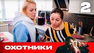 Охотники | Сезон 7 | Выпуск 2