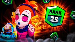 АПНУЛ ВИЛЛОУ НА 25 РАНГ В СОЛО ШД! BRAWL STARS