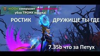 ЧТО ТВОРИТ РОСТИК ОДЫХАЕТ Skywrath mage 7.35b / МИДОВЫЙ СКАЙМАГ ПРОСТО ИМБА  #uzbeksila #uzbeksila