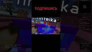 PvP ProstoTrainer В Minecraft #shorts #minecraft #pvp #prostotrainer