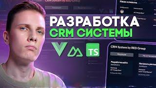  CRM система с нуля на VUE 3 / NUXT [Vue Query / VeeValidate / Pinia / Shadcn / AppWrite / TS]