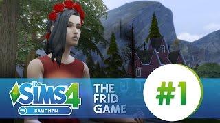 The Sims 4: ВАМПИРЫ #1