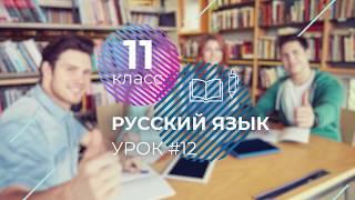 ЕГЭ. Русский язык. #Урок12. Функционально смысловые типы речи