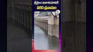 శ్రీశైలం జలాశయానికి వరద ప్రవాహం