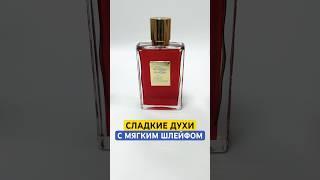 Сладкие духи с мягким шлейфом для женщин. С запахом ванили и цветов #тестершоп #женскиедухи #духи