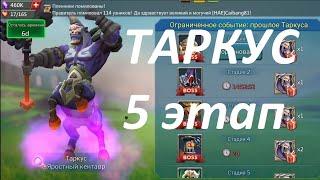 Tarkus the Raging Centaur - Stage 5 Limited Event: Tarkus' Past. Walkthrough Lords Mobile