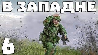 S.T.A.L.K.E.R. В Западне #6. Лаборатории Х5, Х18 и Бар