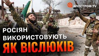 Ґвалтують В ОКОПАХ: кадирівці гублять "чмобіків" // Лисенко