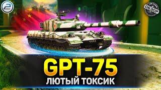  ЛЮТО ТОКСИЧНЫЕ ТАНКИ от Лесты - обзор GPT-75  Мир Танков