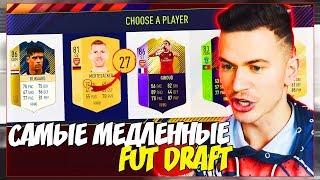 САМЫЕ МЕДЛЕННЫЕ ФУТБОЛИСТЫ - НЕДЕЛЯ ФУТ ДРАФТ ФИФА 18 | FUT DRAFT FIFA 18