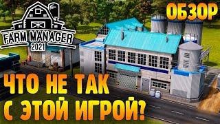 Что не так с Farm Manager 2021: механика прохождения