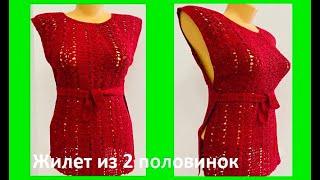 ЖИЛЕТ из 2-х ПОЛОВИНОК , вязание КРЮчКОМ , crochet vest ( (В№ 398)