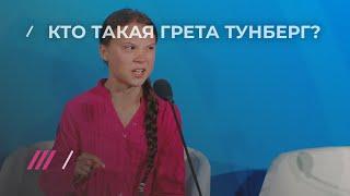 Идеальный персонаж. В чем феномен Греты Тунберг?