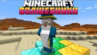 ВОЛШЕБНИК - ТОРГОВЕЦ В МАЙНКРАФТ | ОБЗОР МОДА MINECRAFT Helpful Wizards