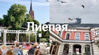 Vlog..ЛИЕПАЯ..МОРЕ ГОРОД ЛЮДИ...Jelena Love Riga