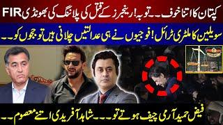 OMG! Imran Khan Fear l Civilian Trial In Military Courts l Faiz Hameed Punish l Shahid Afridi Tweet