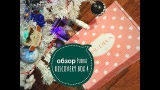 Обзор PUDRA DISCOVERY BOX 4