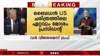 അമേരിക്കയിൽ അഭിപ്രായ സ്വാതന്ത്ര്യം പുനസ്ഥാപിച്ചെന്ന് ട്രംപ്