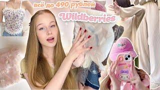 *все до 490 руб* Распаковка дешевой одежды с wildberries 