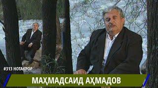 ДАР ИН ДУНЁЯМУ ГУЁ НАДИДАМ - МАХМАДСАИД АХМАДОВ / Mahmadsaid Ahmadov Sorbon / محمد سعيد احمدوف