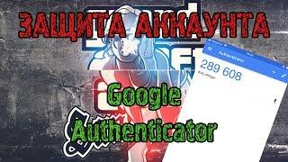 Защита Google Authenticator. Trinity GTA