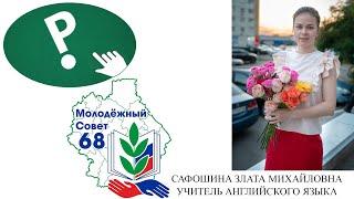 #педагогическаякопила #английскийязык #профобр68 #смп68  #педнавигатор68