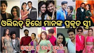 Odia Hero Real Wife || Ollywood Actor Real Wife || Ollywood Duniya