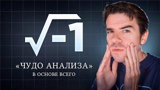 Комплексные числа. Как мнимое стало реальным // Vital Math