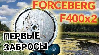 FORCEBERG F400х2 проверка в деле. Первые находки на магнит в реке. Обзор магнита.