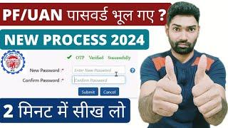 PF UAN password forgot 2024 | EPF password kaise forgot kare | pf password change process 2024