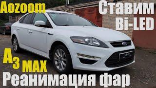 Ford mondeo 4 ставим Bi led реанимация фар