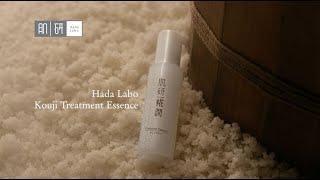 Hada Labo - Kouji Treatment Essence