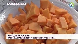 Хозяйки в Таджикистане раскрыли секрет приготовления вкусной и полезной тыквы