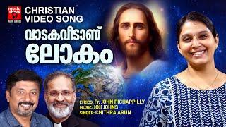 Vadaka Veedanu Lokam | New Christian Video Song | Chithra Arun | Fr.John Pichapilly | Joji Johns