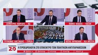 Πολιτική αντιπαράθεση Καιρίδη, Βλάχου, Αλεξιάδη και Καρπόζηλου για την επικαιρότητα | ATTICA TV