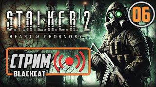 STALKER 2 — Вы не готовы к этому! Шокирующие открытия в сердце Зоны ️ | Прохождение #6