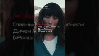 «Малышка Джо» — уже в онлайн-кинотеатрах