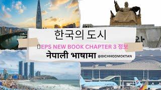 Eps Topik New Course Book Lesson 3 정보