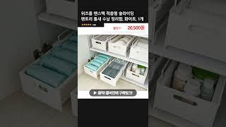 위즈홈 앤스택 적층형 슬라이딩 팬트리 틈새 수납 정리함, 화이트, 1개 #혼술