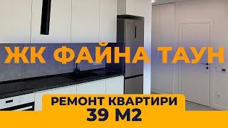 ЖК файна таун ремонт квартир огляд ремонту однокімнатної квартири від NSDGroup