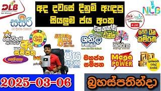 DLB NLB Today All Lottery Results 2025.03.06 අද සියලුම ලොතරැයි ප්‍රතිඵල dlb nlb