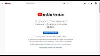 YouTube PREMIUM 4 Месяца бесплатно (Актуально Смотреть закреп коммент)