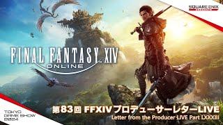 ファイナルファンタジーXIV 『第83回FFXIVプロデューサーレターLIVE』