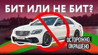 S-Class НЕ КЛАСС. Роскошь, которой досталось