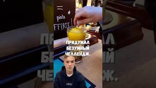 Крутой челлендж и идея #бизнес #идея #маркетинг