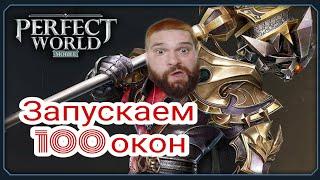 Как запустить много окон Perfect World Начало \ как запустить много окон на эмуляторе