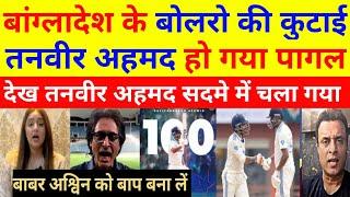 Tanveer Ahmed Crying Bangladesh bolingThrashed Ban | Ind Vs Ban 1st Test Highlights | Pak Reacts